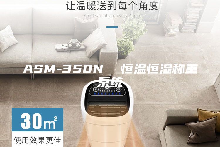 ASM-350N  恒温恒湿称重系统