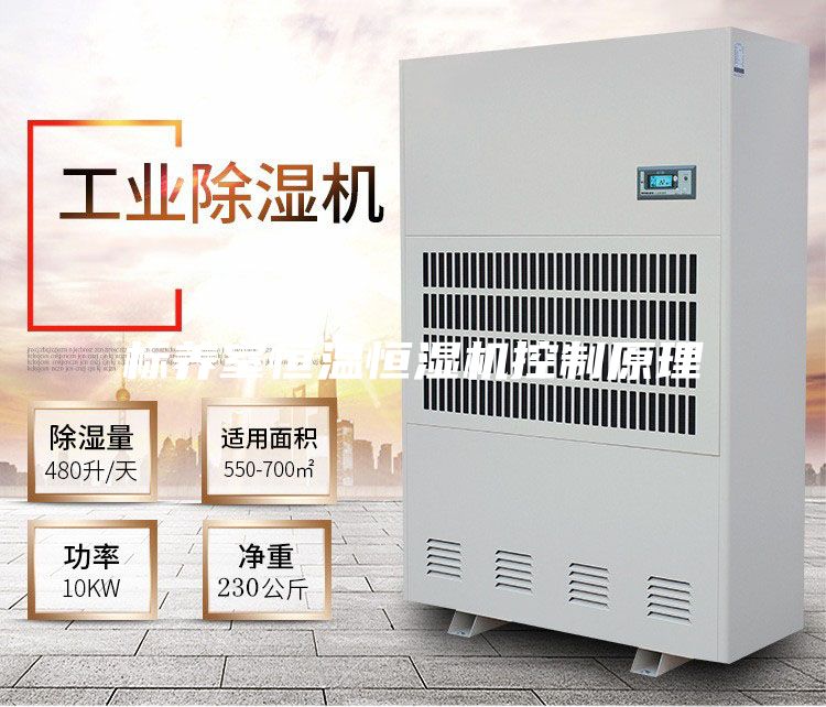 标养室恒温恒湿机控制原理