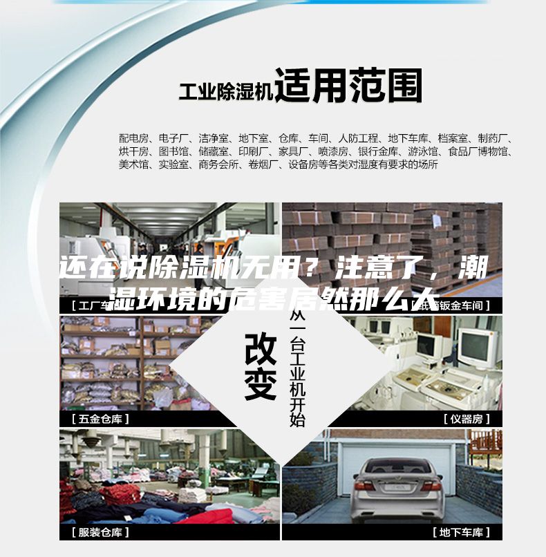 还在说除湿机无用？注意了，潮湿环境的危害居然那么大