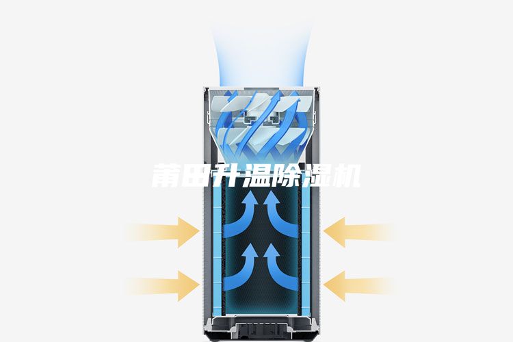莆田升温除湿机