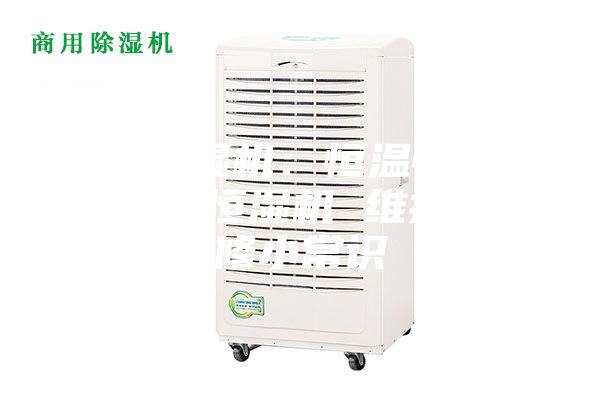 恒温恒湿机：恒温恒湿箱；恒温恒湿机 维护及维修小常识