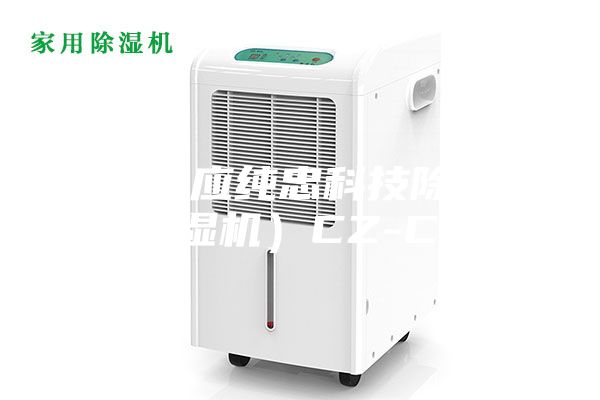 批发供应纯忠科技除湿机（抽湿机）CZ-C890