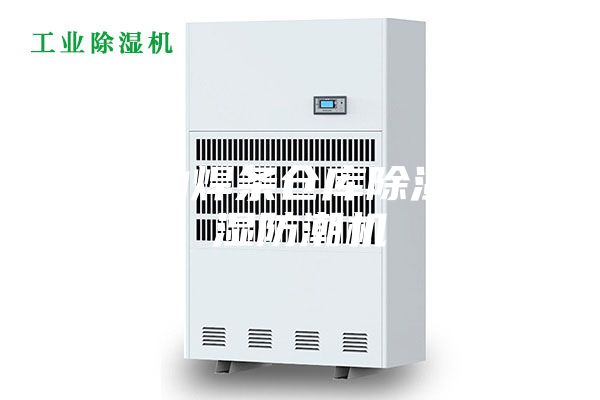 全自动焊条仓库除湿器除湿防潮机