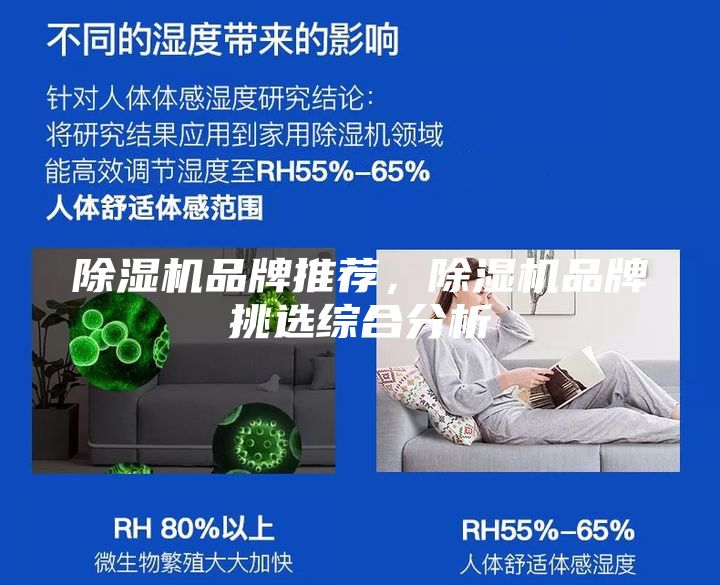 除湿机品牌推荐，除湿机品牌挑选综合分析