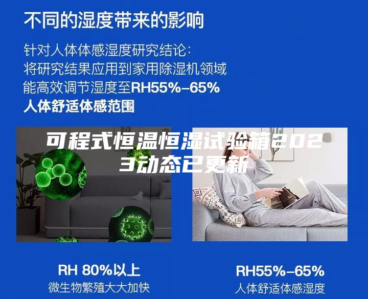 可程式恒温恒湿试验箱2023动态已更新
