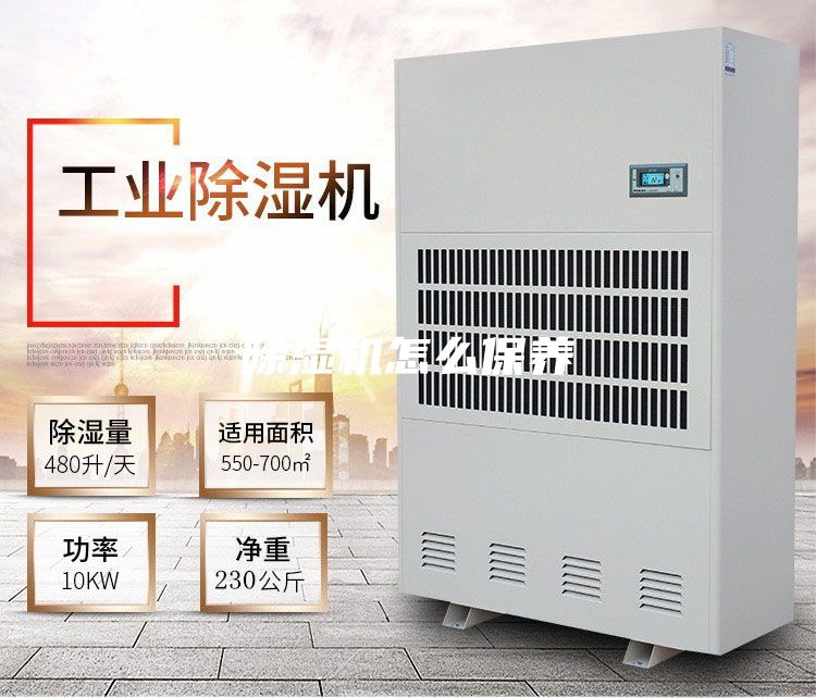 除湿机怎么保养