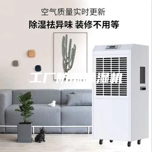 工厂防潮除湿机