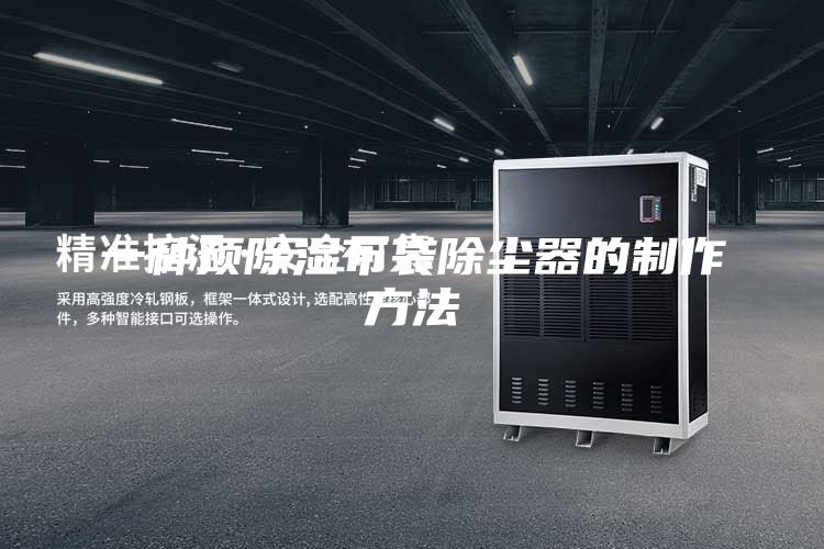 一种预除湿布袋除尘器的制作方法