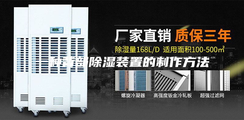 一种背部除湿装置的制作方法