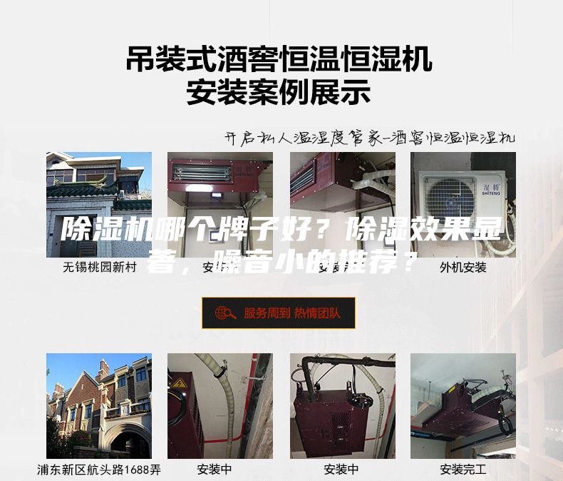 除湿机哪个牌子好？除湿效果显著，噪音小的推荐？