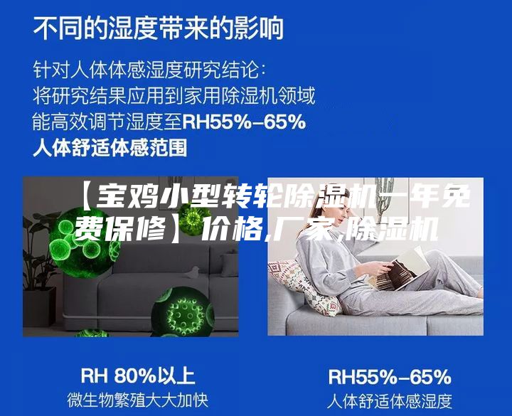 【宝鸡小型转轮除湿机一年免费保修】价格,厂家,除湿机