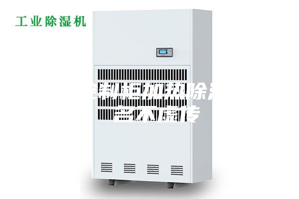 微型控制柜加热除湿机／ 名不虚传