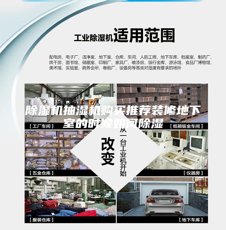除湿机抽湿机购买推荐装修地下室的时候如何除湿