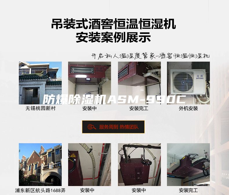 防爆除湿机ASM-990C