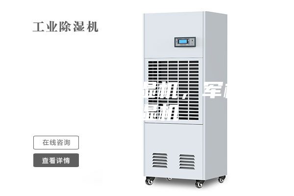 泰山防爆除湿机，军械库除湿机