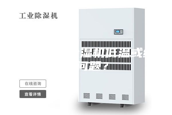 如何解决除湿机低温或结冰问题？