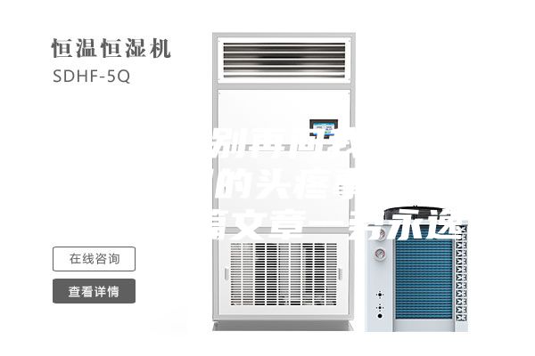 总算可以别再问我关于地下室除湿的头疼事了， 收藏这篇文章一劳永逸