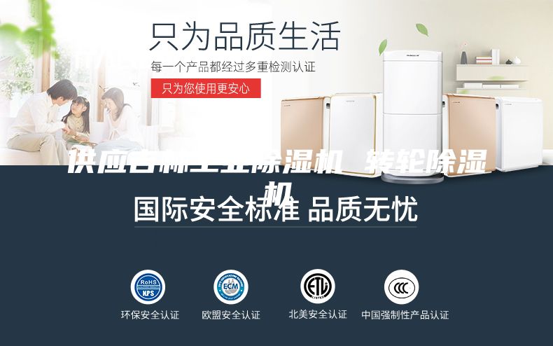 供应吉林工业除湿机 转轮除湿机