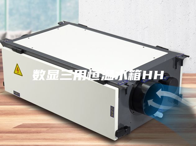 数显三用恒温水箱HH