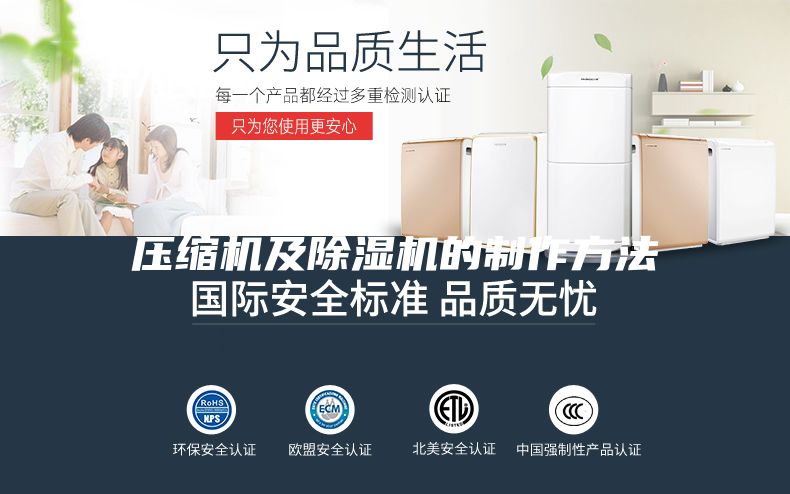 压缩机及除湿机的制作方法