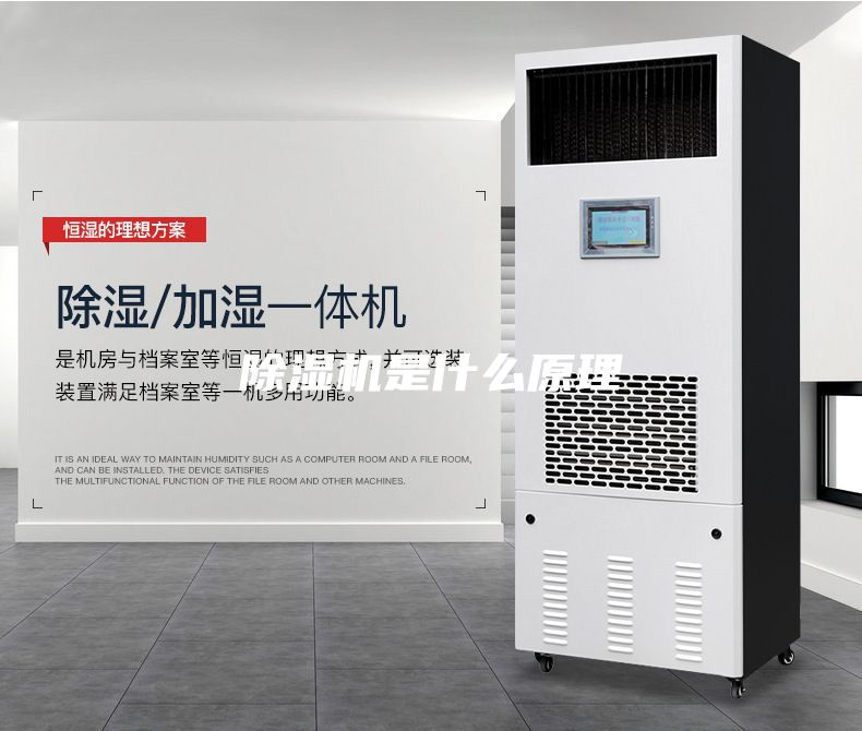 除湿机是什么原理