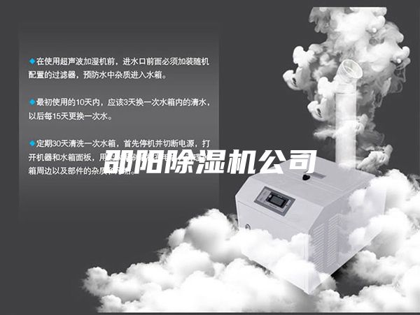 邵阳除湿机公司