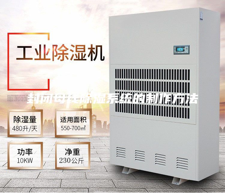 封闭母线除湿系统的制作方法