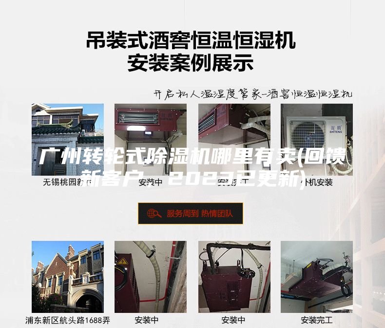 广州转轮式除湿机哪里有卖(回馈新客户，2023已更新)