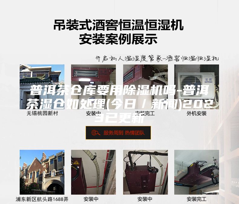 普洱茶仓库要用除湿机吗-普洱茶湿仓如处理(今日／新闻)2023已更新