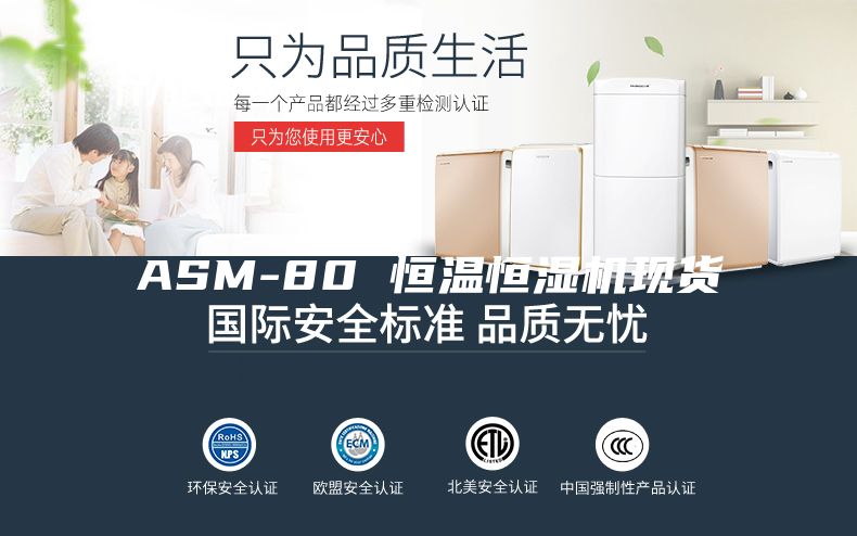 ASM-80 恒温恒湿机现货