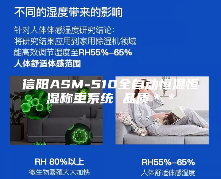 信阳ASM-510全自动恒温恒湿称重系统 品质＊＊