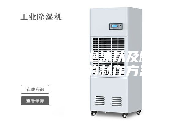 除湿机包装泡沫以及脚轮布置结构的制作方法