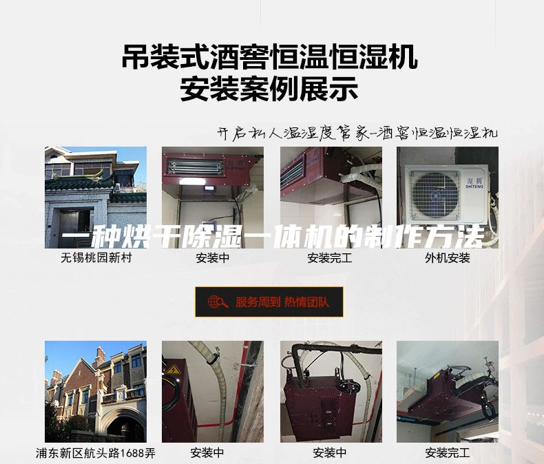 一种烘干除湿一体机的制作方法