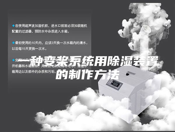 一种变桨系统用除湿装置的制作方法