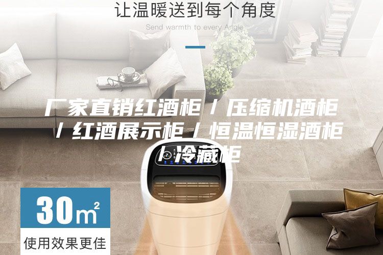 厂家直销红酒柜／压缩机酒柜／红酒展示柜／恒温恒湿酒柜／冷藏柜