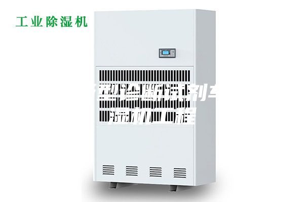 甘孜新型诊断试剂车间除湿机工程