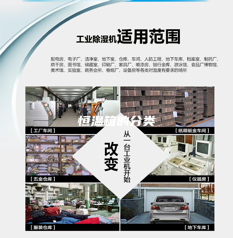 恒温箱的分类