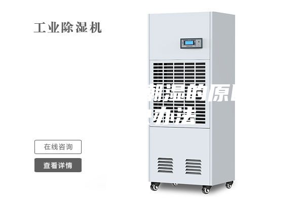地下室仓库潮湿的原因及解决办法