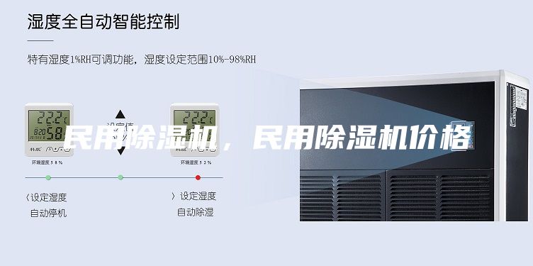 民用除湿机，民用除湿机价格