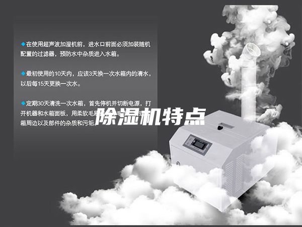 除湿机特点