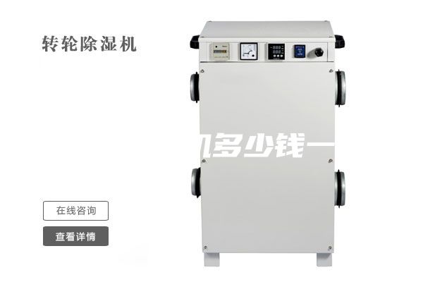 工业除湿机多少钱一台