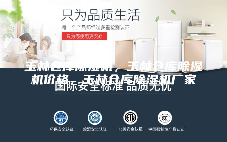玉林仓库除湿机，玉林仓库除湿机价格，玉林仓库除湿机厂家