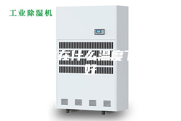 除湿机在什么温度下效果好