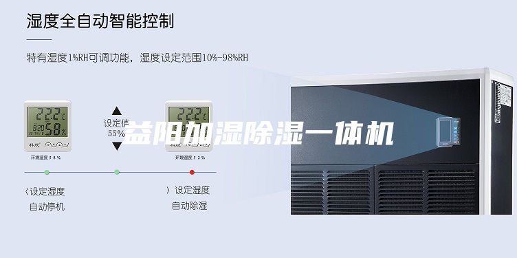 益阳加湿除湿一体机