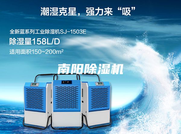 南阳除湿机