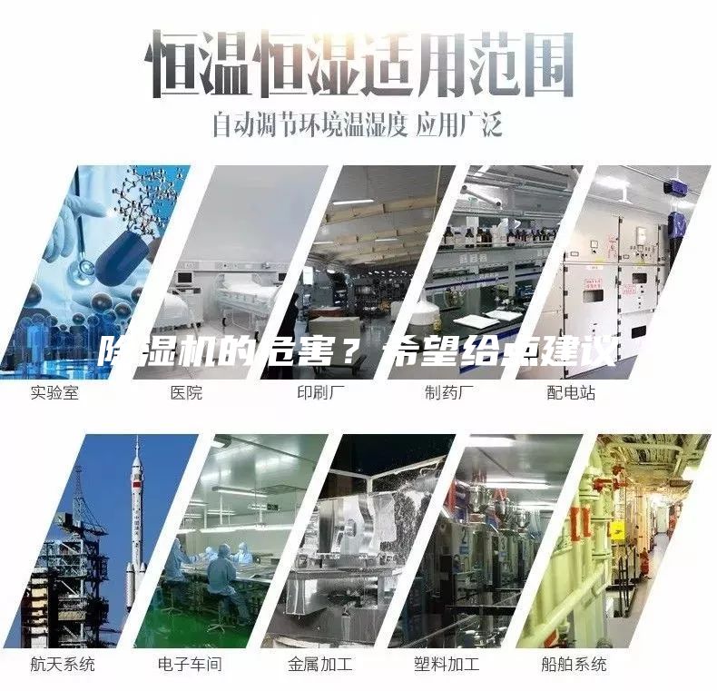 除湿机的危害？希望给点建议