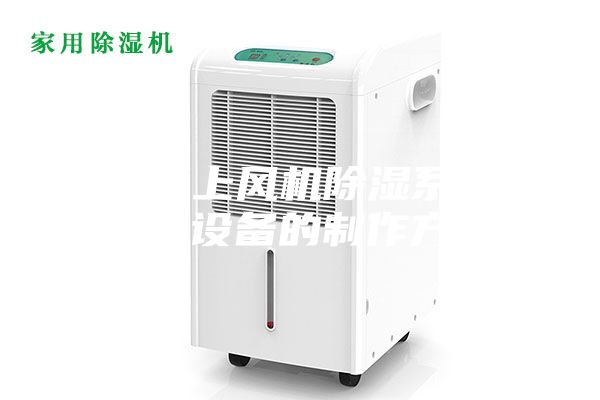 一种海上风机除湿系统的供电设备的制作方法