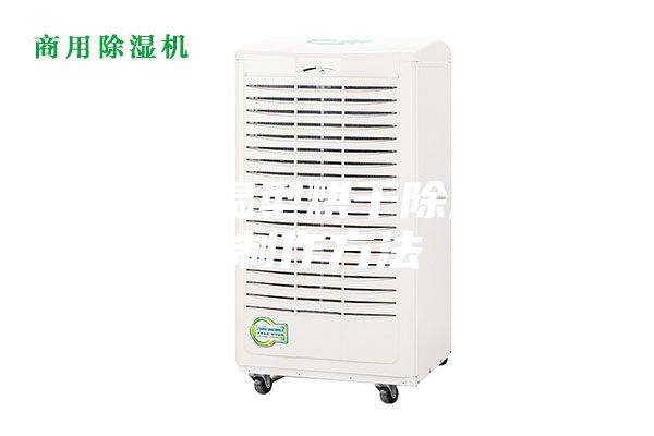 一种高温型烘干除湿机的制作方法