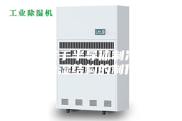 一种基于半导体制冷片的冷凝除湿结构的制作方法