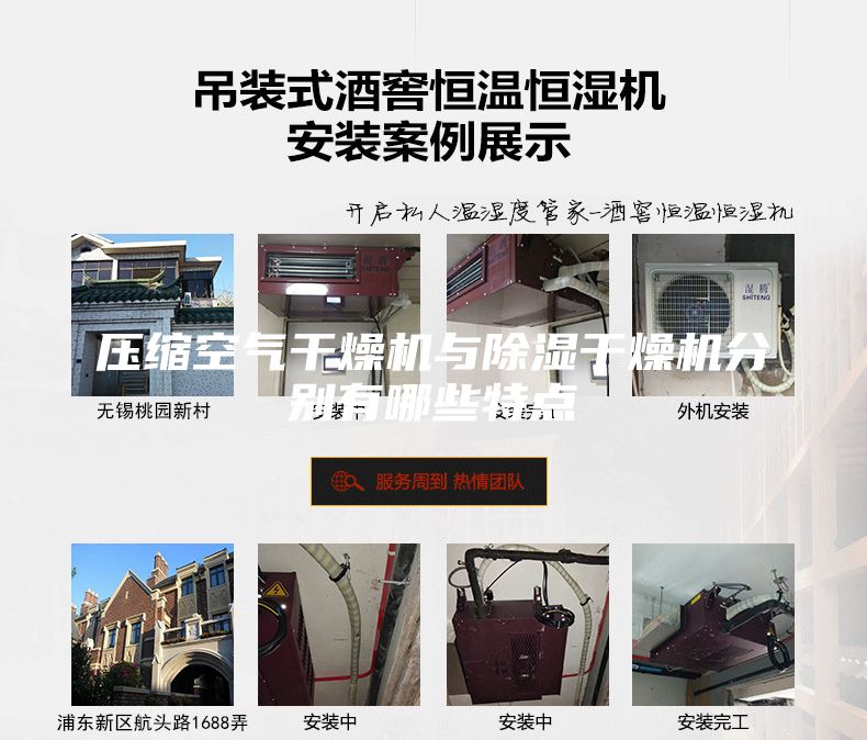压缩空气干燥机与除湿干燥机分别有哪些特点